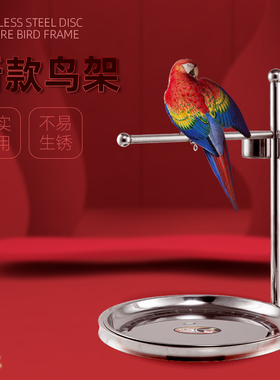 鹦鹉站架不锈钢大型虎皮玄凤伯劳中小型活鸟训练鸟架子用品送脚炼