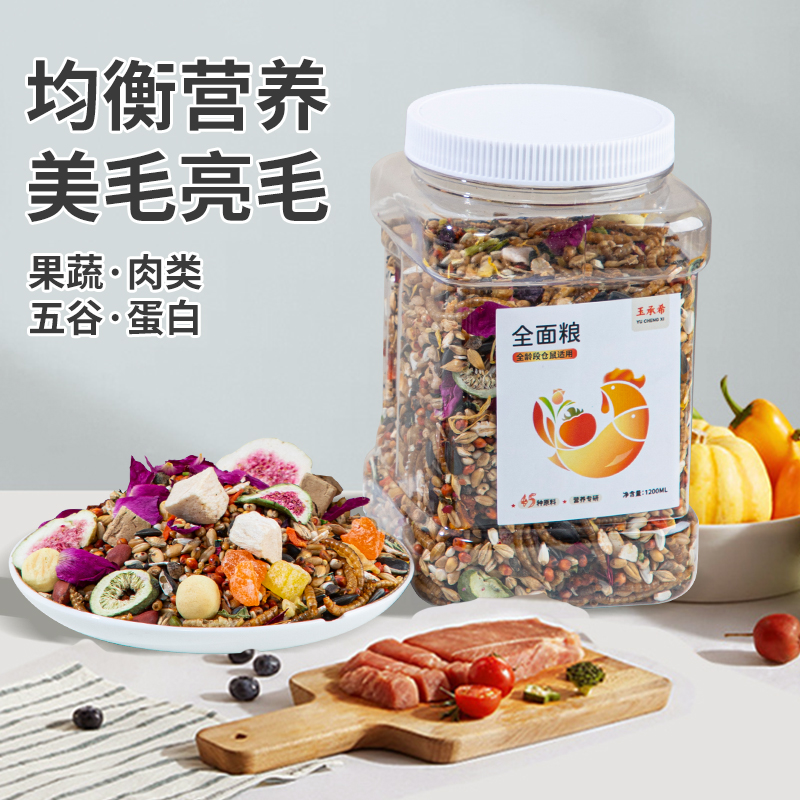 冻干全面仓鼠粮，营养均衡