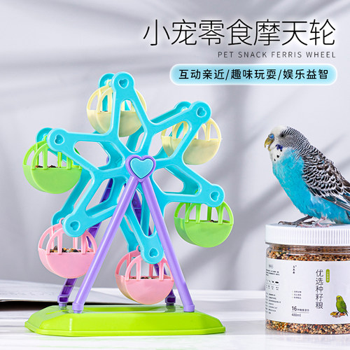 鹦鹉益智玩具，各种可以选择