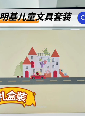 明基文具礼盒套装一二三年级学生用品开学礼物入学开学大礼包