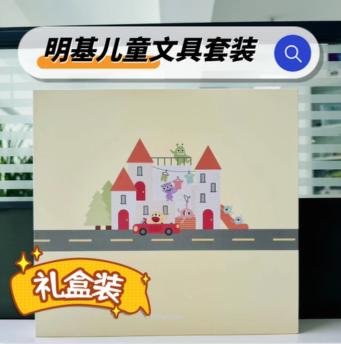 明基文具礼盒套装一二三年级学生用品开学礼物入学开学大礼包