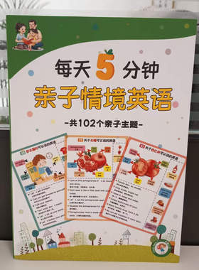 点读版 102个主题 亲子情境英语早教启蒙家庭亲子口语扫码听音频