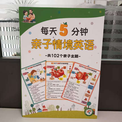 点读版 102个主题 亲子情境英语早教启蒙家庭亲子口语扫码听音频