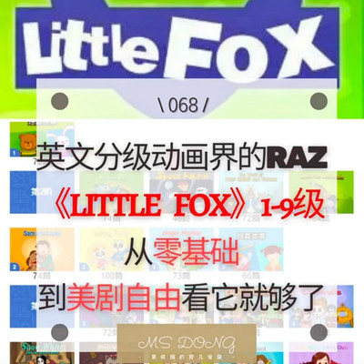 Little Fox台词本小狐狸英语分级动画绘本一级二三四五阶点读版全