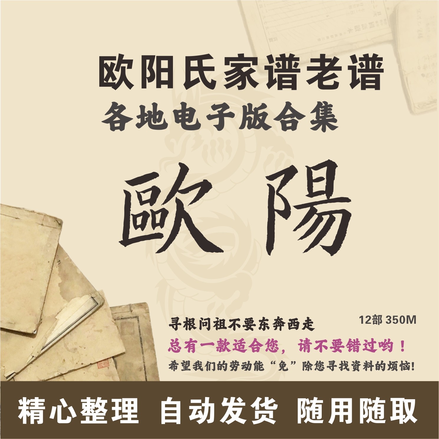 欧阳氏家谱族谱宗谱老谱 全国欧阳姓 寻根问祖追根溯源研究电子版