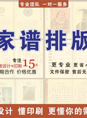 家谱排版设计书籍录入期刊教辅杂志字贴作文集诗集年鉴志书画册