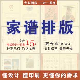 家谱排版设计书籍期刊教辅杂志字贴作文集诗集年鉴志书画册印刷ps