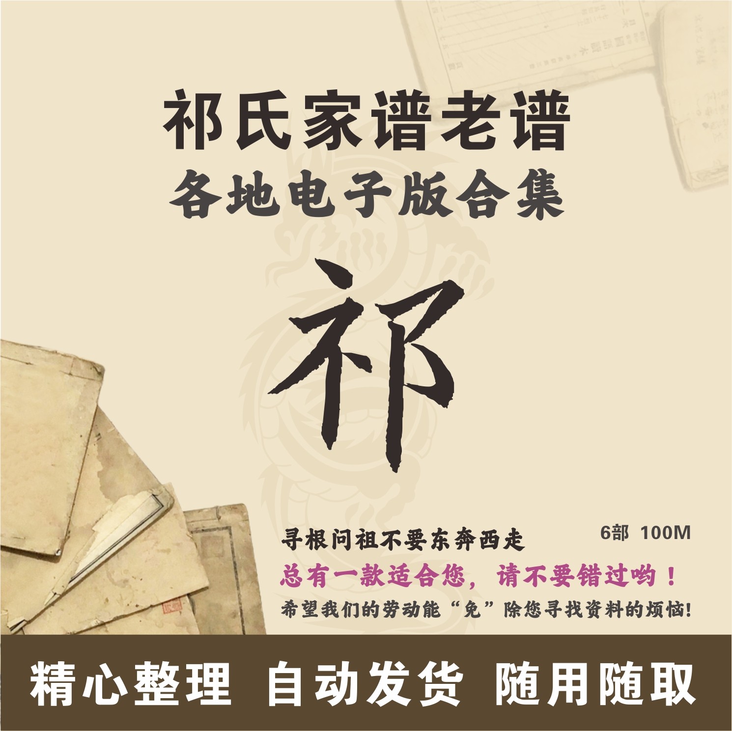 祁氏家谱族谱宗谱老谱 全国祁姓 寻根问祖追根溯源研究电子版