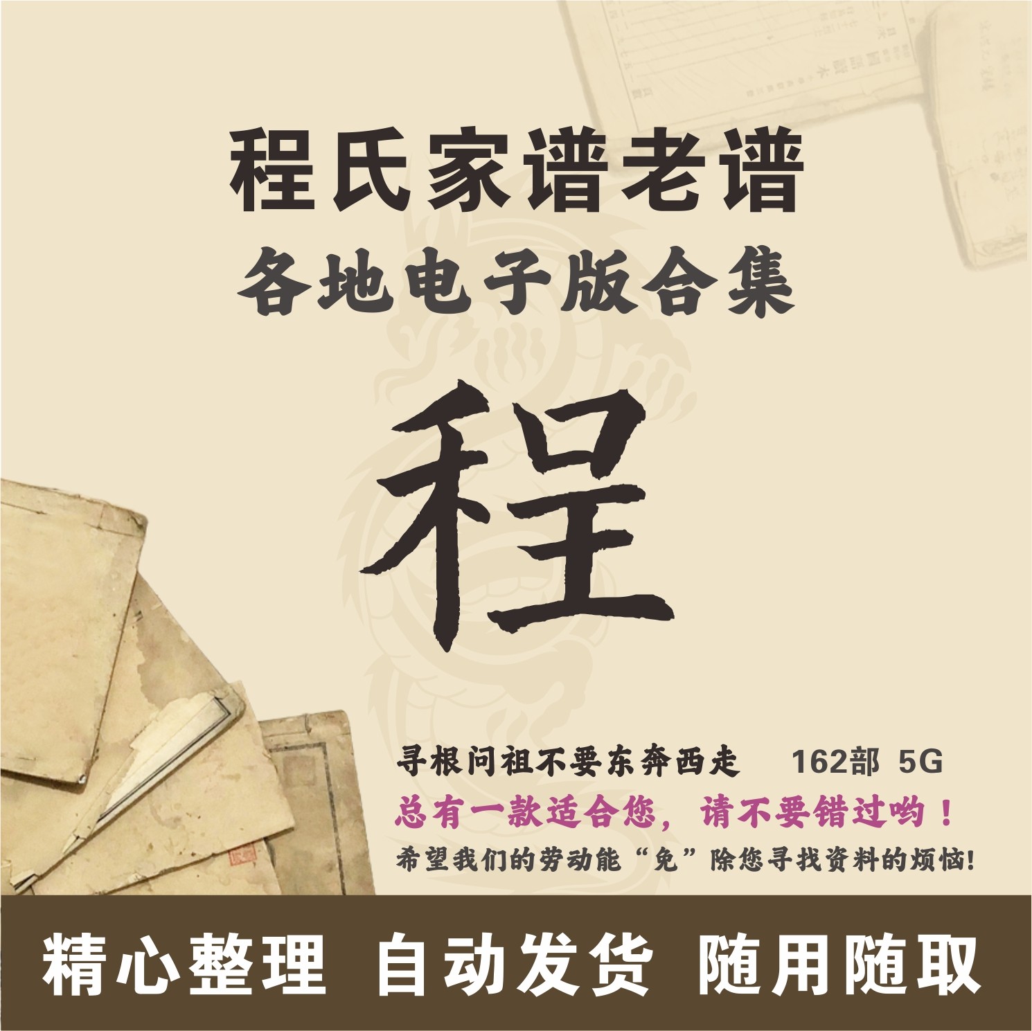 程氏家谱族谱宗谱老谱合集 全国程姓 寻根问祖追根溯源研究电子版