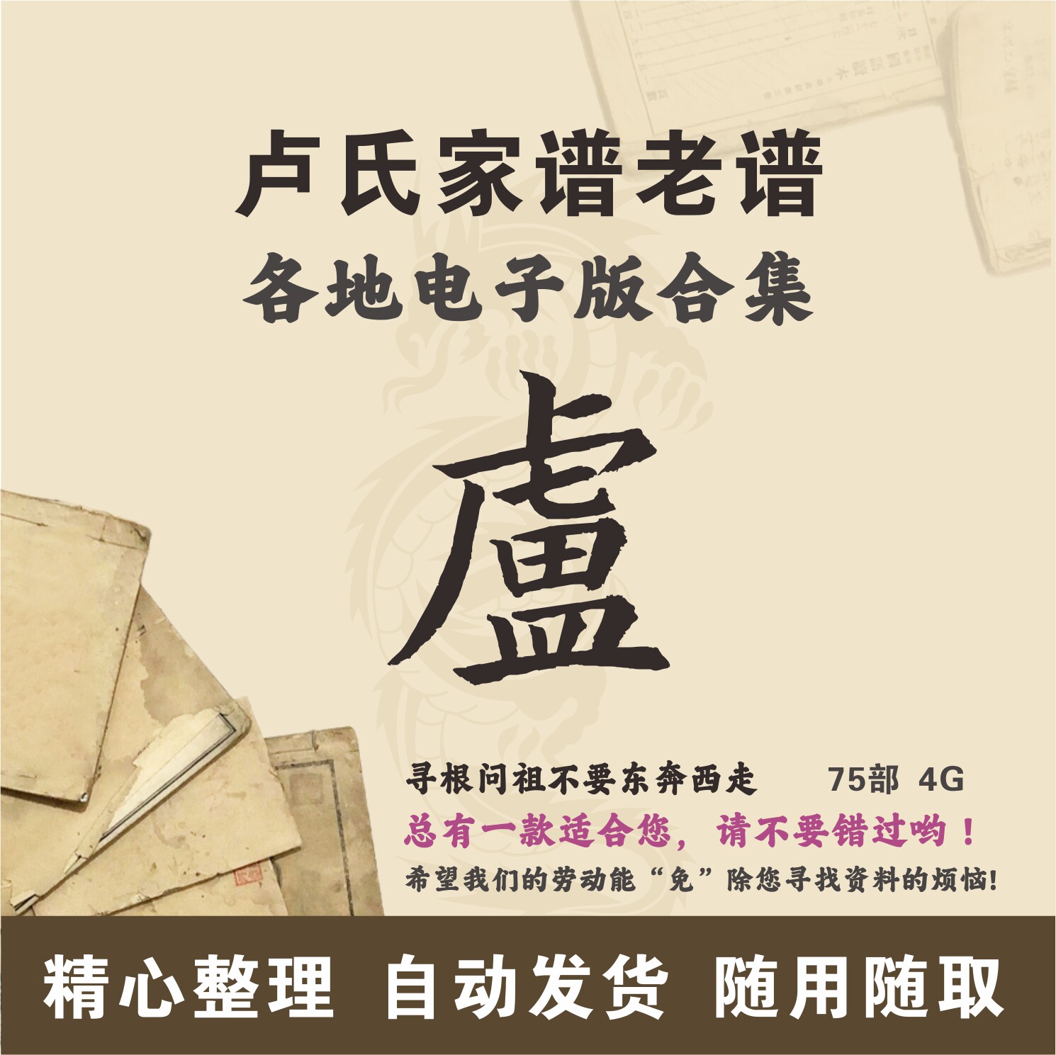 卢氏家谱族谱宗谱老谱合集 全国卢姓 寻根问祖追根溯源研究电子版