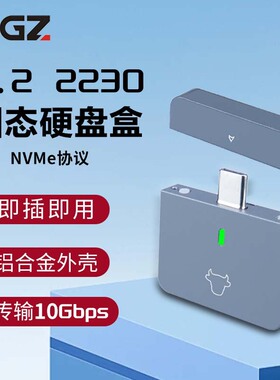 ITGZ 2230即插即用M.2移动硬盘盒NVME协议铝合金10G电脑手机款