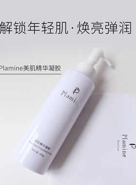 日本plamine ps院线belega二代护理红光模式美肌精华凝胶200g