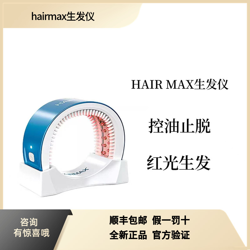 Hairmax光研氏9/41/82光束红光生发仪发带-封面