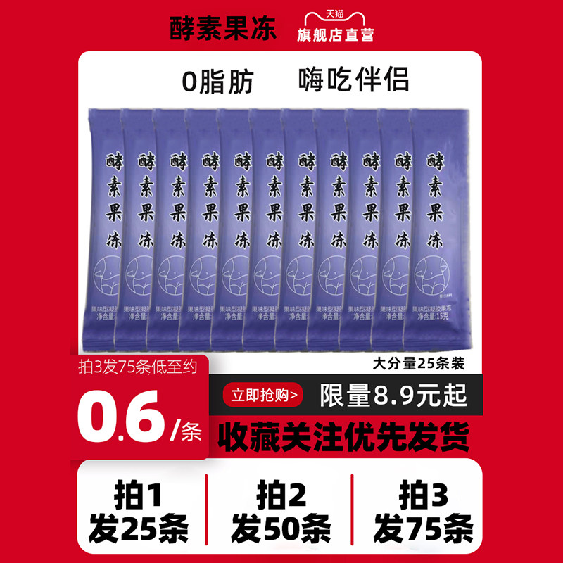 酵素果果冻复合果蔬孝素益生菌益生元白芸豆嗨吃so非酵素粉旗舰店
