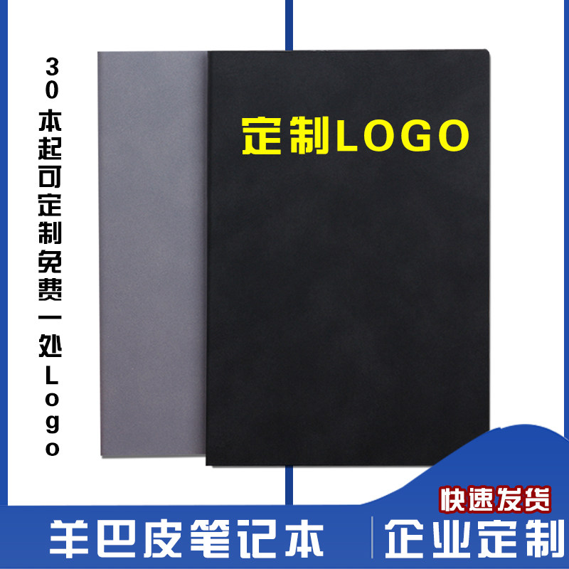 笔记本子a5羊巴皮商务办公工作会议记录本b5软皮肤感日记本内页专版广告彩图印刷礼盒套装封面烫金可定制logo