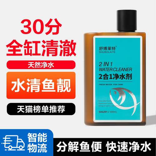 【净水硝化菌王】【30分钟净水】