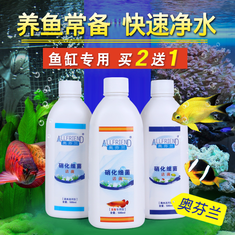 奥芬兰硝化细菌活菌消化细菌淡海水龙鱼锦鲤鱼缸水浑浊专用净水剂,宠物/宠物食品及用品,硝化细菌,淘宝优惠券,粉丝福利购,淘宝优惠卷