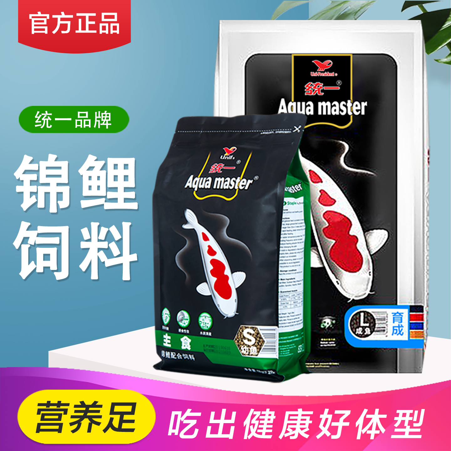 统一鱼粮锦鲤饲料鱼食增体金鱼观赏鱼饲料鱼食不浑水增色鱼粮育成