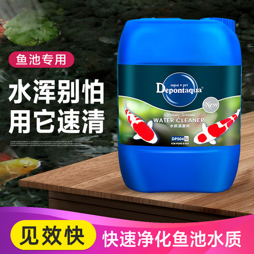 鱼池净化剂德邦水质浑浊专用