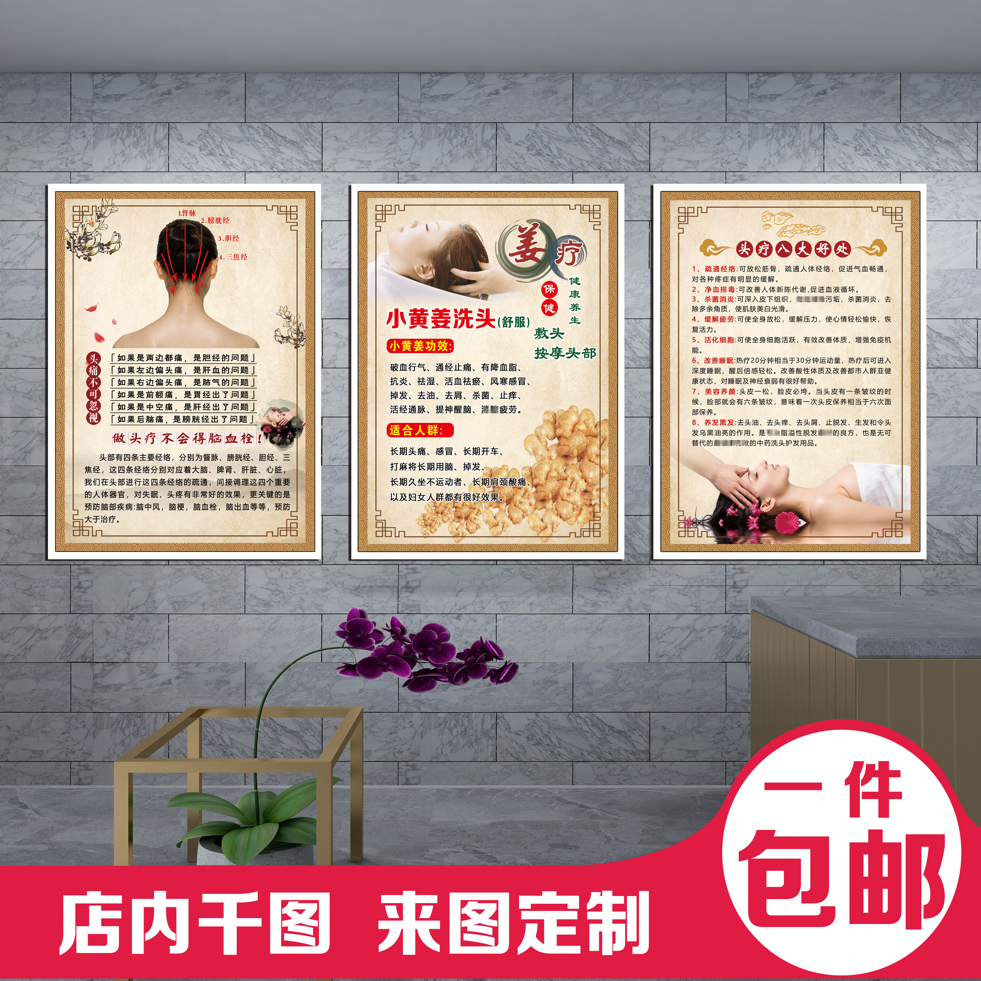 头疗保养海报kt板装饰画广告姜疗生发养发中药养发馆写真头疗spa