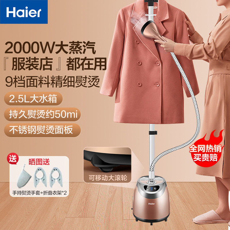 海尔挂烫机家用手持蒸汽熨烫机烫衣服商用服装店大功率立式烫衣机