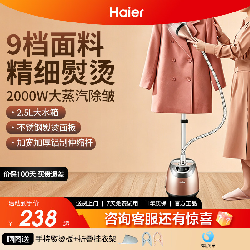 海尔挂烫机家用手持蒸汽熨烫机烫衣服商用服装店大功率立式烫衣机