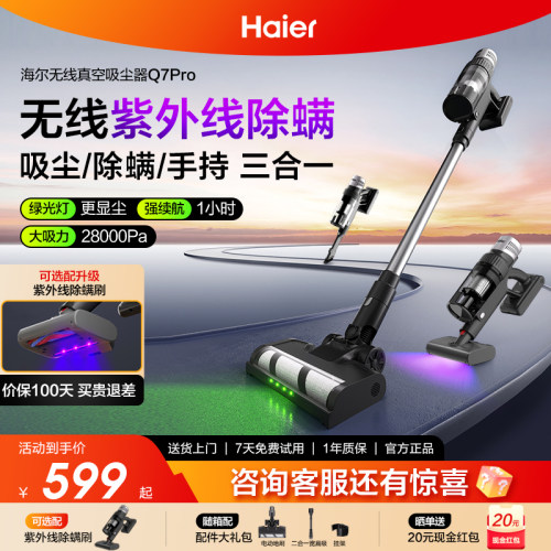 海尔无线紫外线除螨大吸力吸尘器