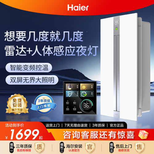 海尔智能风暖浴霸卫生间感应夜灯暖风照明排气一体机浴室集成吊顶