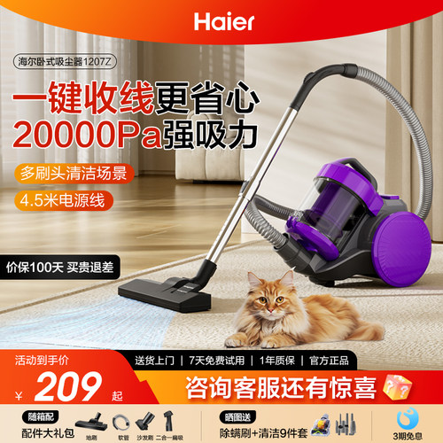 海尔卧式吸尘器1207Z已售800万+