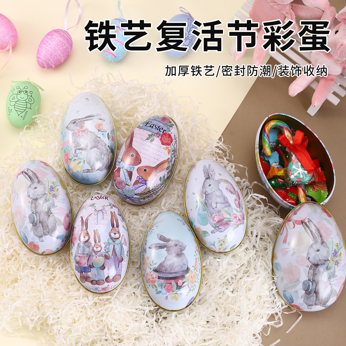 卡通兔子彩蛋铁盒复活节装饰喜糖包装盒儿童玩具伴手礼密封收纳罐