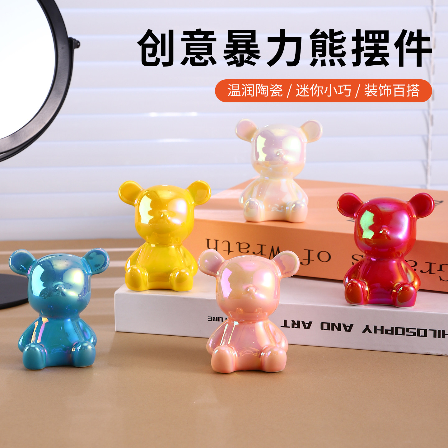 迷你陶瓷炫彩暴力熊摆件可爱礼物图片