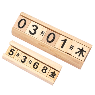 木质日历摆件客厅幼儿园桌面餐桌木头时间日期展示牌拍照装饰品