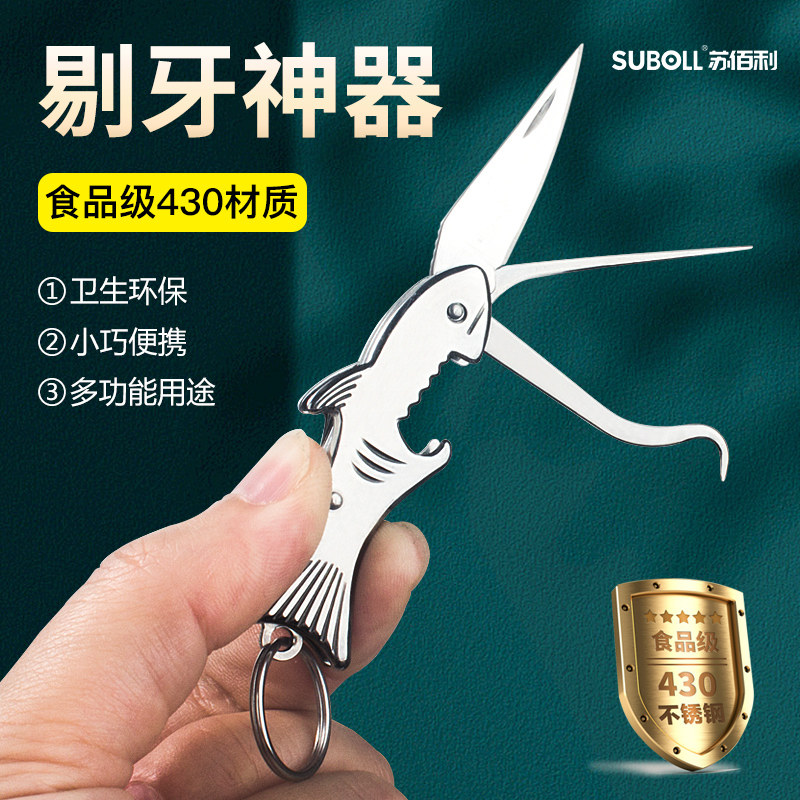 便携牙签小刀不锈钢拆快递神器三合一多功能抠剔牙迷你随身钥匙扣