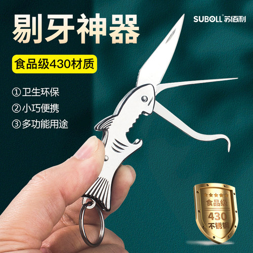 剔牙抠牙神器便携防身拆快递开瓶