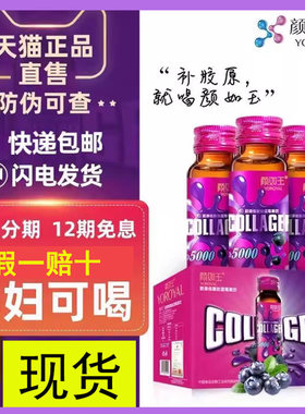 颜如玉胶原蛋白低聚精华肽口服液