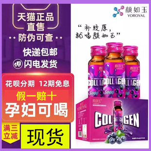 颜如玉官方旗舰店官网正品 胶原蛋白液态饮小分子低聚精华肽口服液
