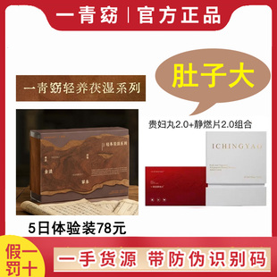 一青窈轻养茯湿系列 旗舰店官方正品搭配贵妇丸2.0静燃片2.0套餐