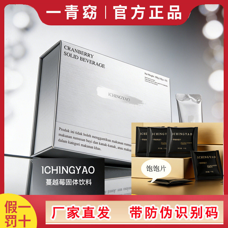 一青窈饱饱片压片糖果蔓越莓soso饮益生菌新品2.0贵妇丸官方正品