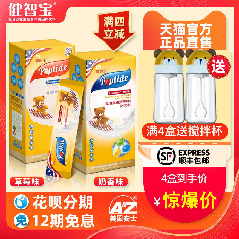 颜如玉健智宝复合肽益生菌儿童成人肠道肠胃营养粉官方正品旗舰店,保健食品/膳食营养补充食品,益生菌,淘宝优惠券,粉丝福利购,淘宝优惠卷