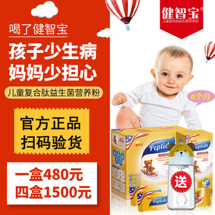 颜如玉健智宝益生菌婴幼儿肠胃肠道复合肽儿童乳酸营养粉官方正品