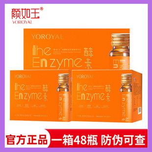 颜如玉酵素发酵肽益生菌酵素饮品48瓶6盒一箱官网旗舰店官方正品