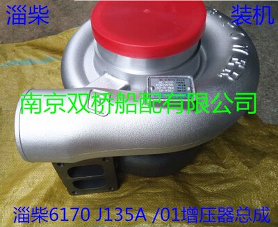 淄柴6170柴油机J135A-01涡轮增压器300-330kw淄博170配520马力