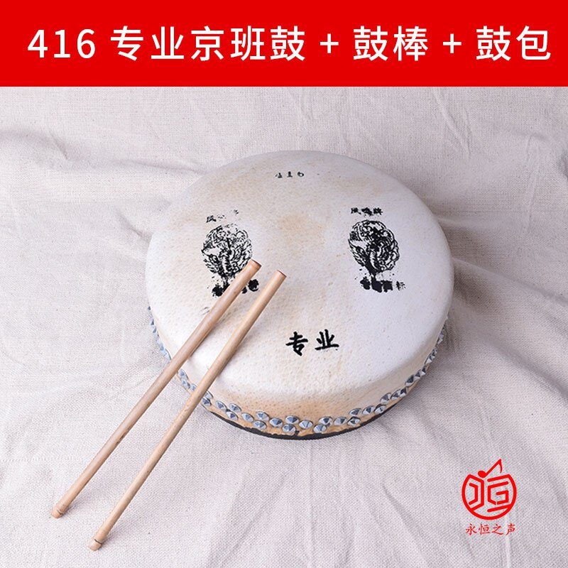 速发板鼓鼓板鼓板鼓416418420专业班戏剧型号京架子凤牌鸣京剧