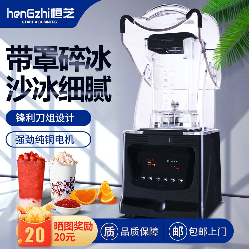 热销沙冰机商用隔音多功能料理搅拌机奶茶带罩冰沙碎冰机榨汁机器