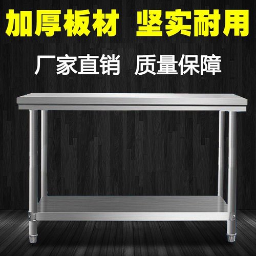 加厚不锈钢工作台两层简易操作台酒店打荷台厨房专用不锈钢桌子