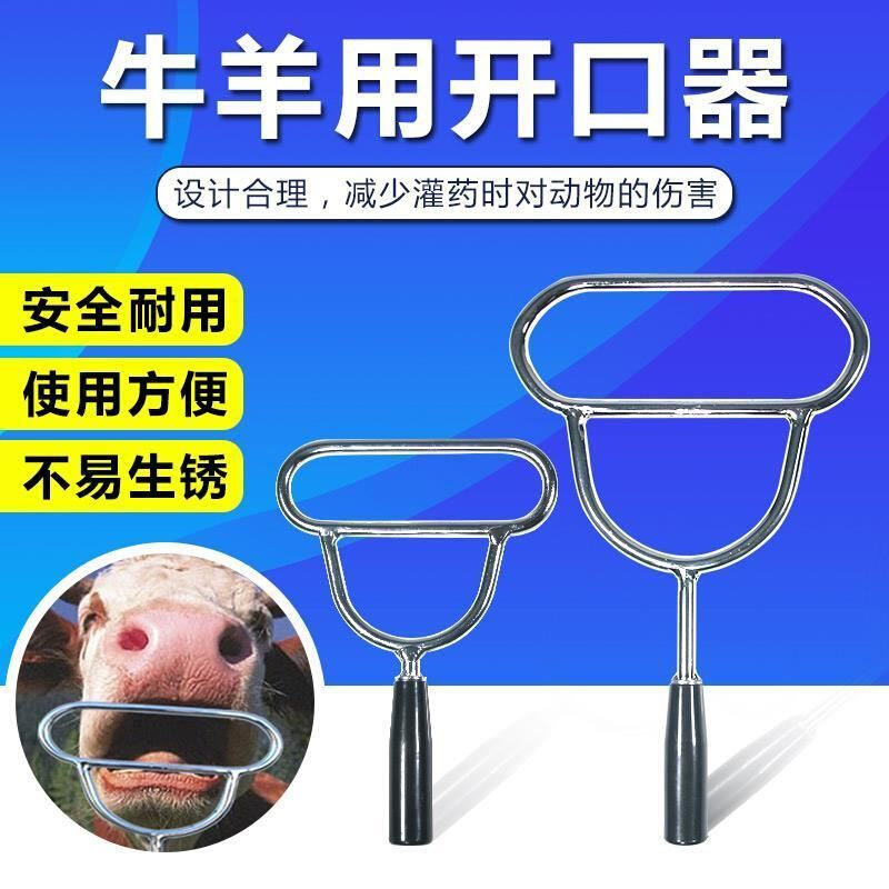 兽用牛开口器兽用灌药器开嘴器金属动物开口器牛马猪兽用器械