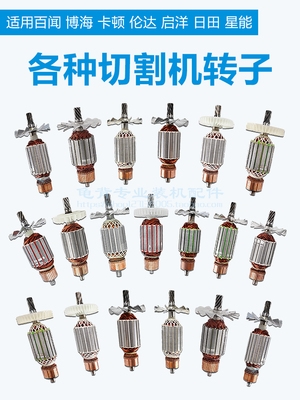 各种355钢材切割机转子卡顿博海678齿350转子切铁机配件