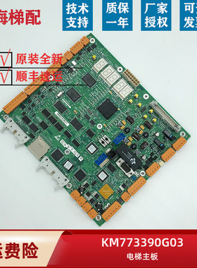 适用于通力电梯CPU561主板KM773390G03/G04/G05通力KM773393H0608