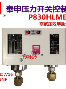 奉申压力开关高低压力控制器 P830HME P830E PC30DE P30DE