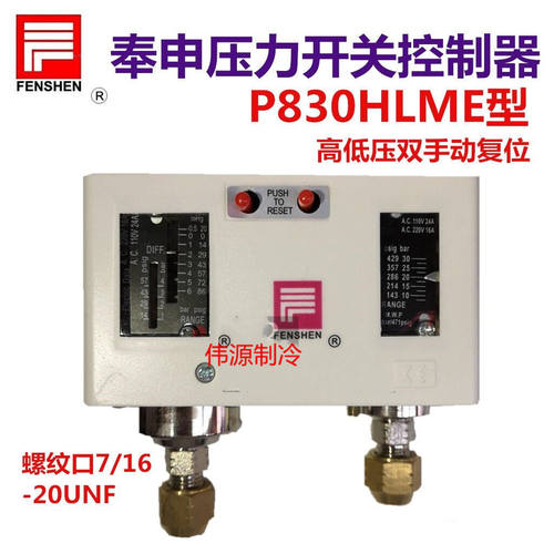 奉申压力开关高低控制器